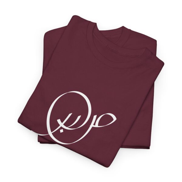 Sabr - Patience - Heavy Cotton Tee - Image 10