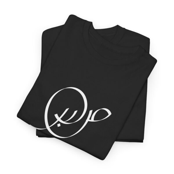 Sabr - Patience - Heavy Cotton Tee - Image 7